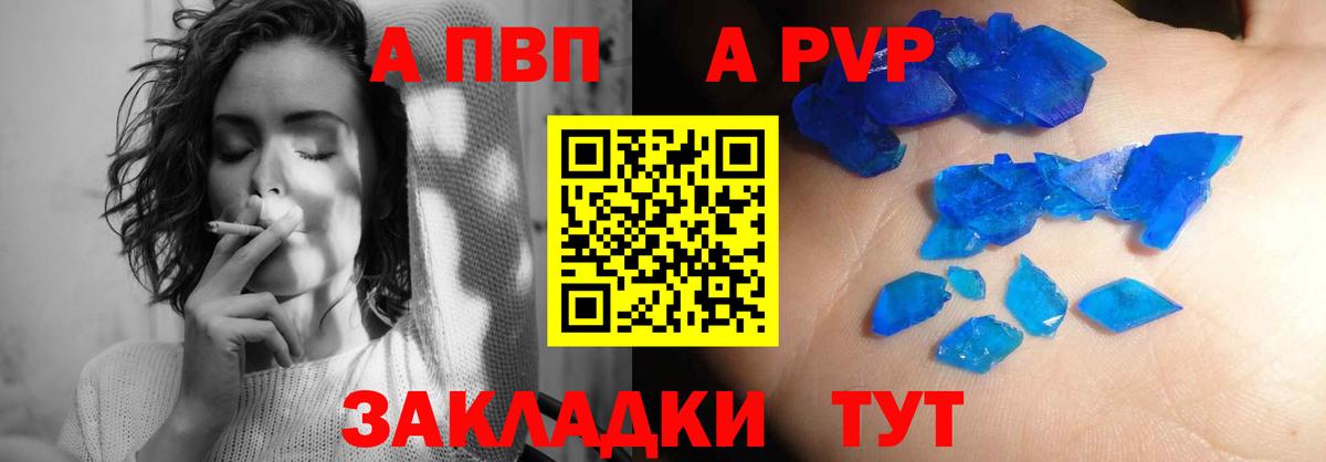 Альфа ПВП мука Бирск