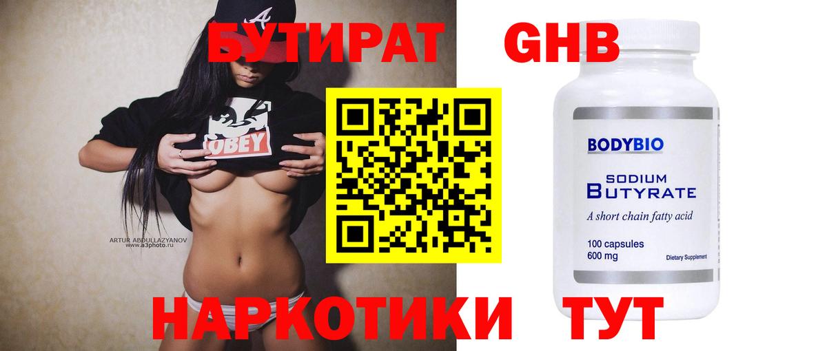 Бутират 1.4BDO  Вход с VPN  БУТИРАТ  Бирск 