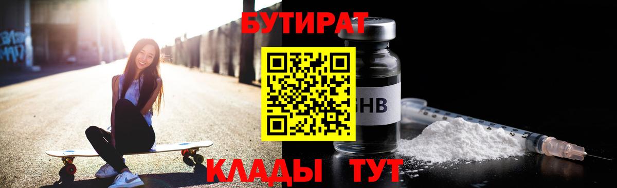 БУТИРАТ бутандиол Бирск