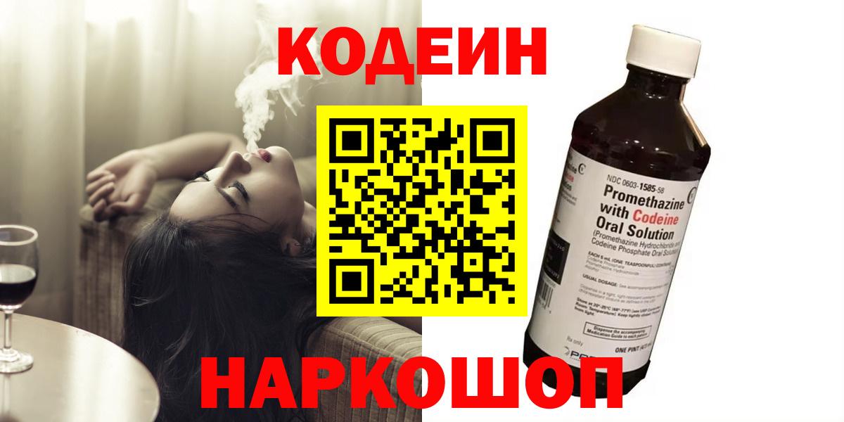 Кодеиновый сироп Lean Purple Drank Бирск