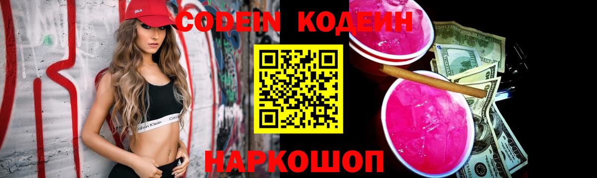 Кодеиновый сироп Lean Purple Drank  Codein Purple Drank  Бирск  Вход с VPN 