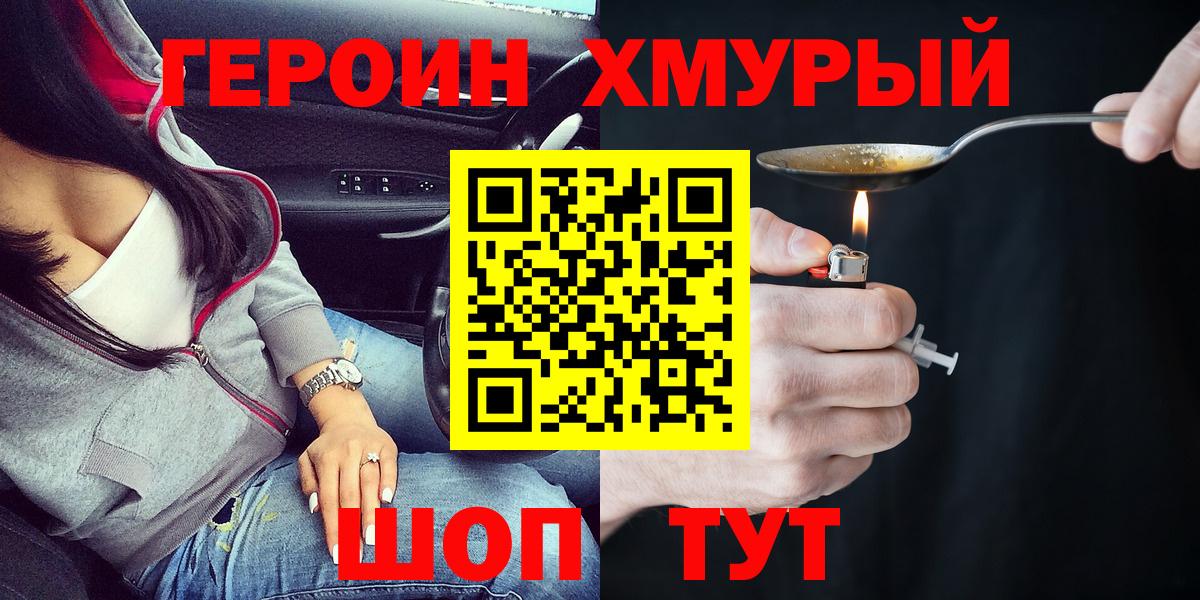 ГЕРОИН VHQ Бирск
