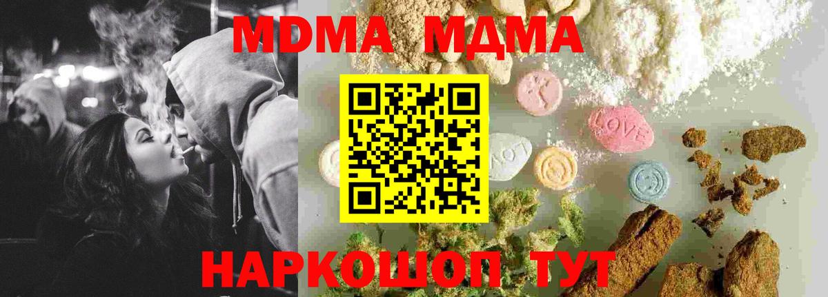 МДМА кристаллы  Вход с VPN  МДМА  MDMA crystal  Бирск 