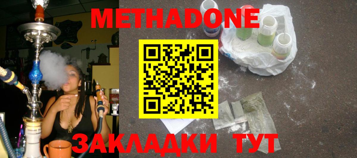 Метадон кристалл Бирск