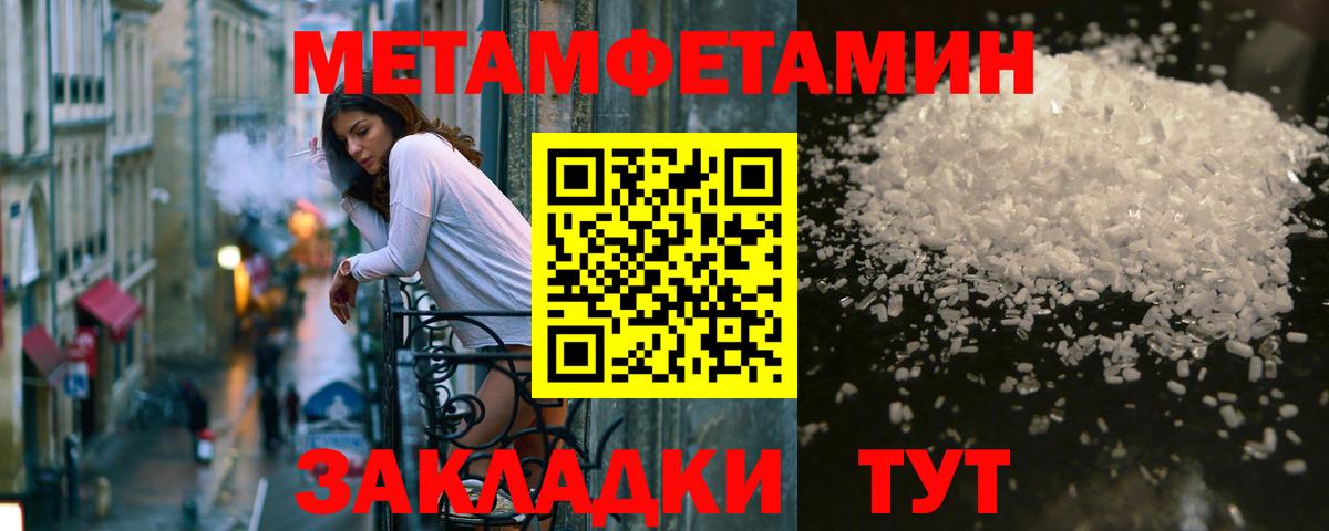 Метамфетамин кристалл Бирск