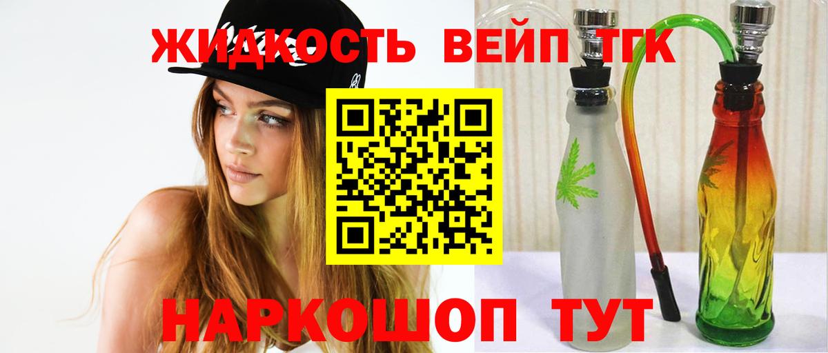 Бирск  Дистиллят ТГК вейп  Дистиллят ТГК концентрат  Вход с VPN 